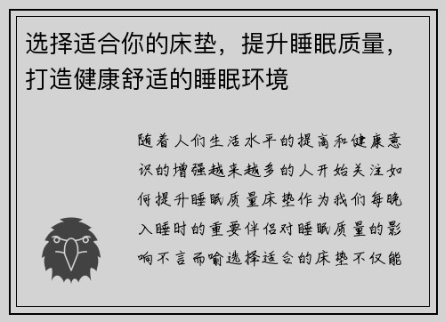 选择适合你的床垫，提升睡眠质量，打造健康舒适的睡眠环境