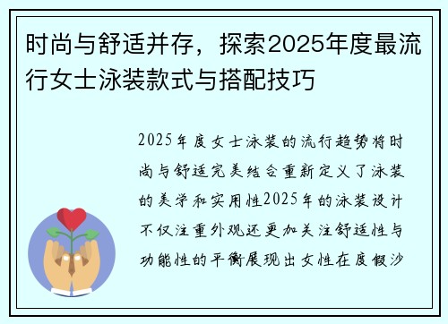 时尚与舒适并存，探索2025年度最流行女士泳装款式与搭配技巧