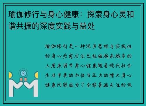 瑜伽修行与身心健康：探索身心灵和谐共振的深度实践与益处